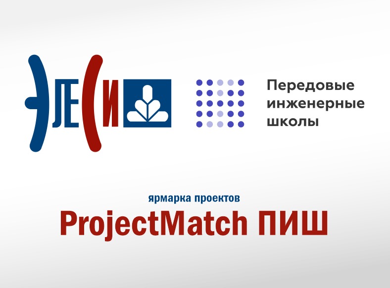 Ярморка проектов ProjectMatch ПИШ